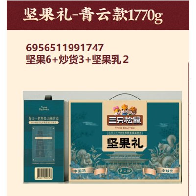 三只松鼠坚果礼盒11袋1770g