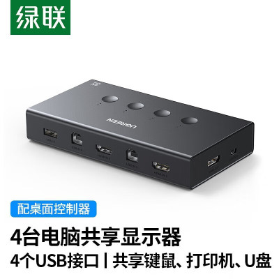 绿联 90810 KVM切换器4进1出HDMI视频切屏器四进一出4K 30Hz我控制器