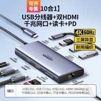 绿联 15534 Type-c扩展坞 10合1三屏异显双HDMI口PD网线转接头