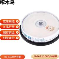 啄木鸟 DVD+R 光盘/刻录光盘 8速 8.5G 单面双层 10片桶装