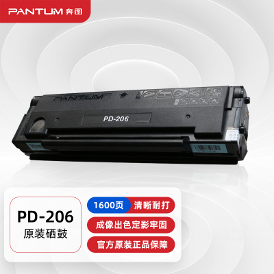 奔图原装PD-206硒鼓 适用P2510/2506粉盒M6506/6556 1600页