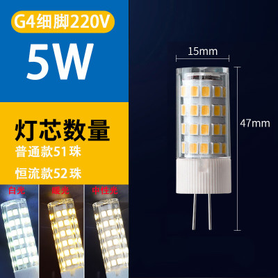 G9灯珠LED插脚小灯泡G4高亮节能光源无频闪220V陶瓷玉米高压灯泡 G4细脚220V5W 白光
