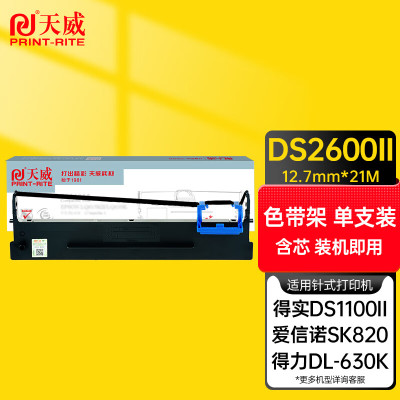 天威得实80D-3航天爱信诺TY-820色带架适用DL630K DS 2600II AR580II SK820