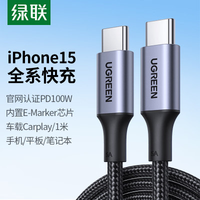 绿联(UGREEN)双头Type-C数据线PD100W快充c to c车载充电线Carplay适用苹果iPhone15P