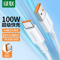 绿联(UGREEN)Type-C数据线6A/5A超级快充100W/66W充电线USB-C通用华为Mate60Pro/P50/40荣耀小米安卓手机车载1m