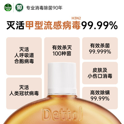 滴露(Dettol)洗衣消毒液衣物消毒水750mL除螨 家居宠物地板杀菌 非84酒精