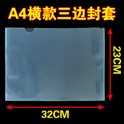 企采严选 A4三边封套 横款 32*23cm 2个