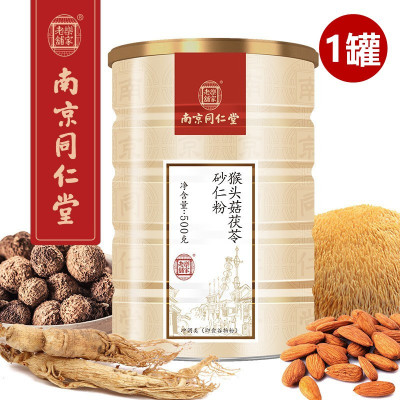 南京同仁堂乐家老铺 猴头菇茯苓砂仁粉 薏苡仁山药粉即食早餐五谷杂粮代餐粉早餐食品 猴头菇茯苓砂仁粉500克*1罐装