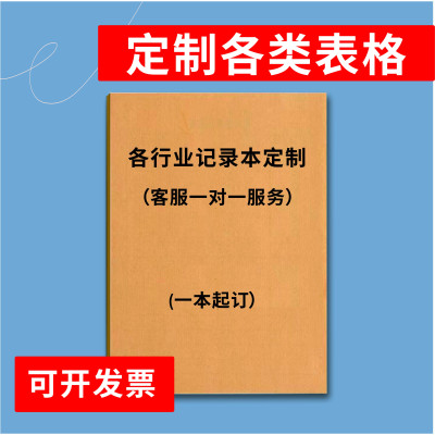 企采严选 每日岗位报班登记本