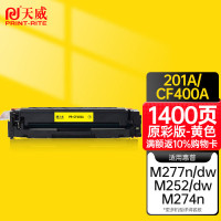 天威CF402A硒鼓黄色适用惠普HP M252n M277n M274n 打印机 201A CF400 墨盒(支)