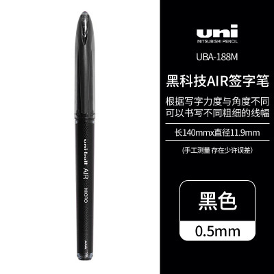 三菱 uni AIR中性笔签字笔 UBA-188M 0.5mm (黑色) 12支/盒 塑料