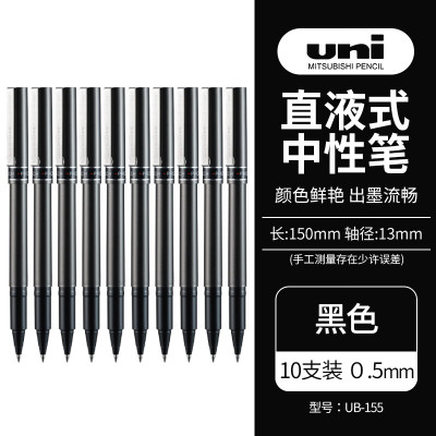 三菱 uni 拔帽耐水性签字笔 UB-155 0.5mm (黑色) 10支/盒