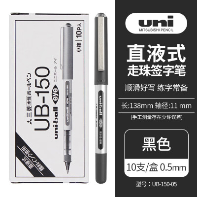 三菱 uni 拔帽直柱式耐水性走珠笔 UB-150 0.5mm (黑色) 10支/盒