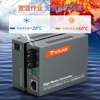 netLINK 光纤收发器 HTB-GS-03 千兆单模双纤商业级0-20KM HTB-GS-03-A/ HTB-GS