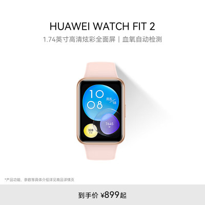 华为WATCH FIT 2华为手表智能手表蓝牙通话血氧自动检测樱语粉