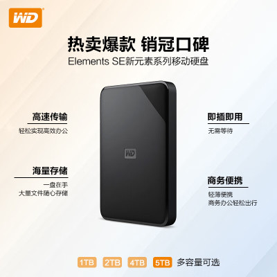 西部数据(WD) 5TB 移动硬盘 USB3.0 Elements SE