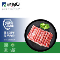 边塞风盐池滩羊肉卷850g 原切羊肉片 850g/盒