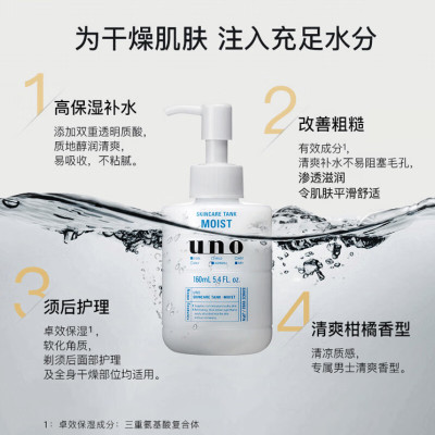 吾诺(UNO)保湿调理乳 润肤乳男士(滋润型) 蓝160ml