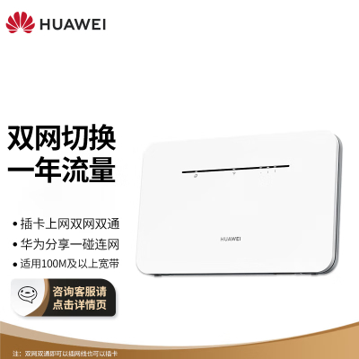 华为移动路由Pro 全网通 双频WIFI 千兆网口 插卡4G路由器 随身移动WiFi [2022款](1500G一年)