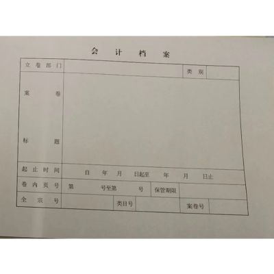 A4无酸纸 会计凭证封皮 会计档案封皮 账簿封面(50张/包)