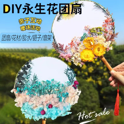 手工干花团扇 中国风diy材料包沙龙手工制作永生花古风扇子 款式随机