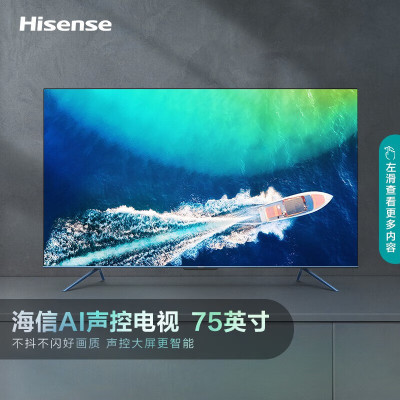 海信(Hisense) E75H 巡洋舰 75英寸4K超清 远场语音全面屏 MEMC防抖 平板电视(一价全包挂墙安装)