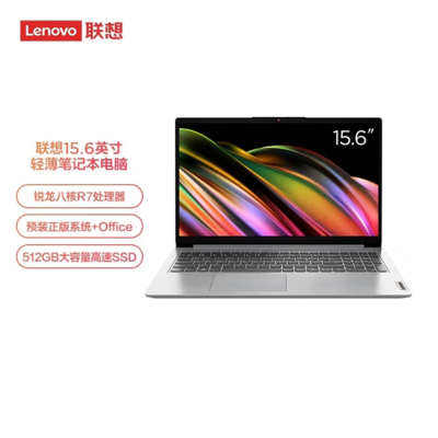 联想ideaPad15锐龙版15.6英寸笔记本 锐龙8核 R7 8G 512G全高清防眩光屏