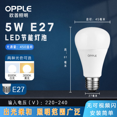 欧普照明(OPPLE) LED球泡 E27 5w 白光