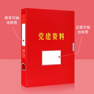 党建资料档案盒红色a4党员资料册文件夹收纳盒粘扣加厚pp塑料 塑料款5.5cm[10个]