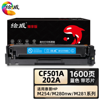 绘威臻享版 CF501A 202A硒鼓 蓝色适用惠普/HP M254nw