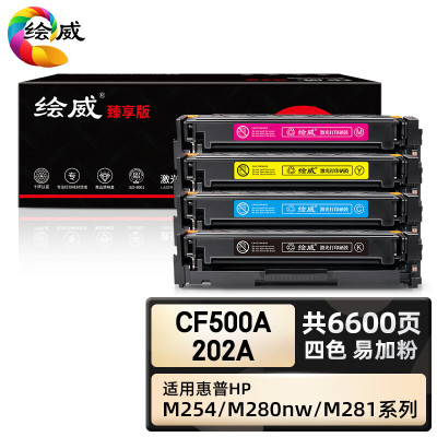 绘威臻享版 CF500A 202A硒鼓四色适用惠普/HP M254nw