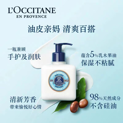 欧舒丹乳木果手部身体温和保湿润肤露300ml