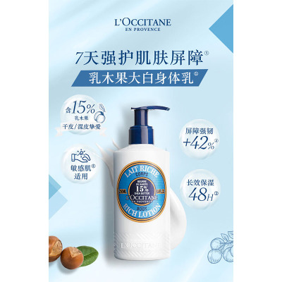 欧舒丹乳木果身体润肤露250ml