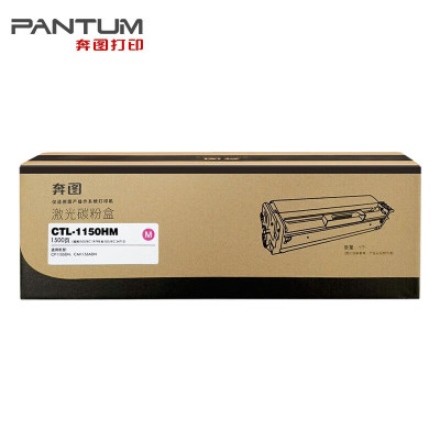 奔图(PANTUM) CTL-1150HM 硒鼓1150XK粉盒 CM1150ADN CPI150/1155DN硒鼓 红