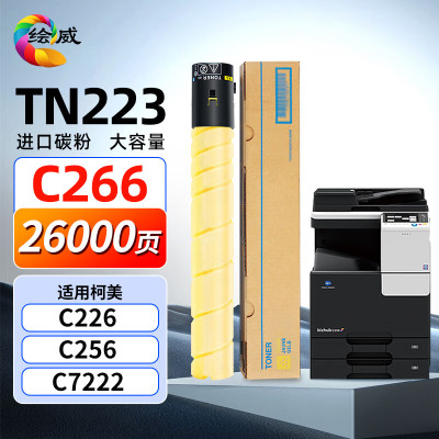 绘威TN223粉盒黄色 适用柯尼卡美能达Bizhub C226复印机粉盒 C256 C266碳粉 C7266打印机硒鼓 大容量墨盒