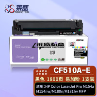 莱盛CF510A易加粉硒鼓黑色 204A大容量粉盒 适用惠普HP M154a M154nw M180n M181fw