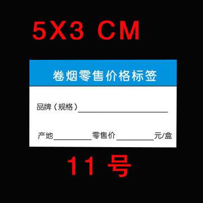 标价签定制长6.5厘米*宽4.2厘米 100张