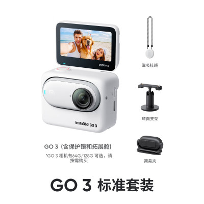 Insta360影石 GO 3拇指相机 运动亲子Vlog骑行宠物防水防抖运动相机(灵动白128G版)