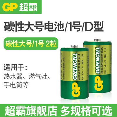 GP超霸电池碳性1号大号D型1.5V伏一号干电池 2粒