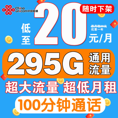 企采严选 大流量电信手机卡39元/月 通用295G流量 通话600分钟/月