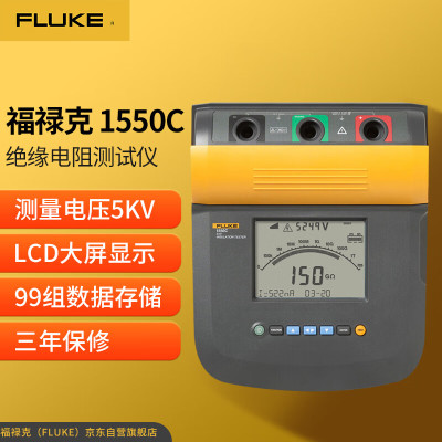 福禄克(FLUKE)1550C 数字式绝缘电阻测试仪 兆欧表 电阻测试仪 5000V