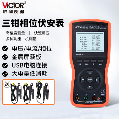 胜利仪器(VICTOR)智能型三钳数字相位伏安表 VC4300 多功能三相相序检测仪 功率表