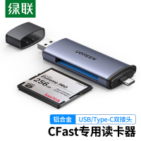 绿联 USB高速CFast读卡器 USB/Type-C双接口电脑otg手机两用 (个)