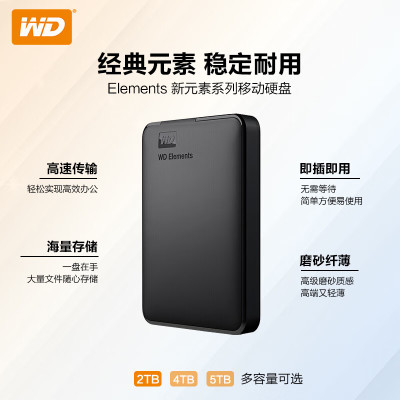 西部数据(WD)2TB 移动硬盘 USB3.0 Elements 新元素系列2.5英寸 机械硬盘 手机电脑外置存储外接