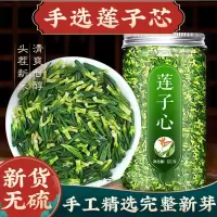 北京同仁堂原料莲子心茶清心特级莲子芯茶中药材连子心莲心茶包泡水作用小包装2023新茶 莲子心茶1罐