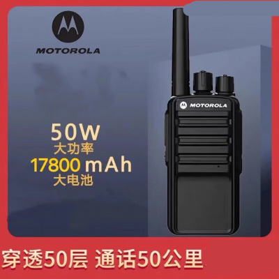 摩托罗拉摩托对讲机一对大功率50公里超远距离户外民用工地酒店手台 穿透王1台