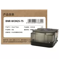 佰纳瑞(BAINARUI)BNR-WCM25-75 标签纸