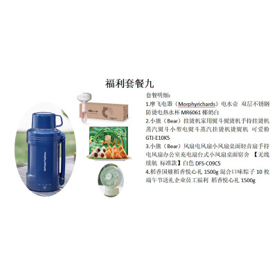 福利套餐九