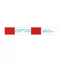 佰纳瑞(BAINARUI) BNR JSD-01-TCM(ZJ) 警示带 红白
