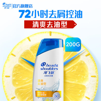 海飞丝去屑洗发露清爽去油型200G